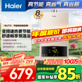 海尔（Haier）【UTS】16升燃气热水器天然气水气双调恒温【国家补贴15%】ECO节能 低水压启动 高抗风 以旧换新