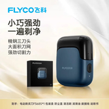 飞科（FLYCO）剃须刀往复式电动刮胡刀FS685送男朋友老公生日情人节新年礼物三刀头贴肤刀网全身水洗车载便携式 飞科往复式剃须刀FS685天际蓝