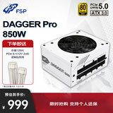 全汉（FSP）额定 850W Dagger pro 850W雪装版电源 (ATX3.0/PCI-E5.0/SFX金牌全模组/DC to DC）