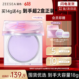 ZEESEA滋色定妆膏粉饼散粉定妆控油持久防水汗姿色补妆 加大版生日礼物
