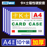 DSB(迪士比)卡K士磁性文件框硬胶套展示贴磁吸卡套文件保护套磁力贴标识指示牌 A4蓝色10个装