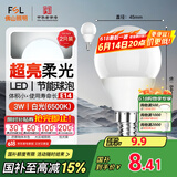 FSL佛山照明LED球泡节能灯泡3W小口E14日光色6500K 2支装