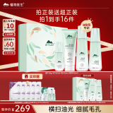 植物医生高山白茶控油细肤礼盒水乳护肤品补水保湿套装（洁水乳精华）