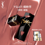 圣罗兰（YSL）黑管镜面爱心唇釉611口红滋润唇膏化妆品生日礼物女送女友