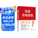 极简市场营销 完整体系和落地打法 胡超著 市场营销管理 品牌市场营销企业管理经管励志实战书籍