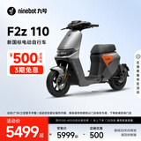 九号（Ninebot）九号智能电动车远行者F2z 110全速真续航锂电【门店自提】 到门店选颜色