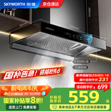 创维（Skyworth）【国家补贴20%】抽油烟机家用 700mm小尺寸公寓出租房换新23立方爆炒大吸力欧式顶吸T型排烟机Y1G