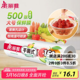 美丽雅 食品级保鲜膜150米*30cm 一次性断点大号免刀切耐高温可微波