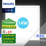 飞利浦（PHILIPS） LED厨房集成吊顶灯嵌入式吸顶灯厨卫灯具卫生间面板灯平板格栅灯 【集成PVC款】14w白光300x300