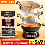 苏泊尔（SUPOR）铸铁电蒸锅 家用多功能电煮锅 电火锅 蒸煮炒菜大容量 双层蒸笼电热锅 ZN32YK13