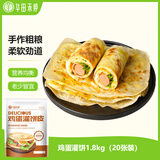 华田禾邦鸡蛋灌饼 1.8kg 20张 0食品添加剂手抓饼煎饼速食儿童早餐半成品