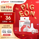 贝亲（Pigeon）自然离乳系列吸嘴 替换奶嘴 6月+ BA151