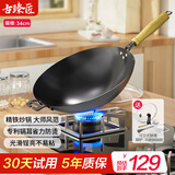 古臻匠炒锅炒菜不粘锅无涂层圆底精铁锅已开锅老式家用炒煎锅燃气灶专用 有耳款 精铁炒锅+铲+盖+刷 34cm