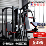 HARISON汉臣 综合训练器械多功能力量训练机家用商用大型健身房组合套装 8人站60项功能 DISCOVER 1060