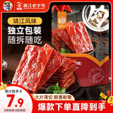 华味亨肉脯 原味100g/袋 零食小吃 肉办公零食独立小包装团购零食