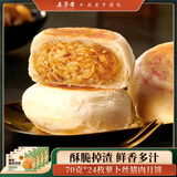 五芳斋速冻猪肉酥饼榨菜爆汁酥皮月饼速食加热即食中秋团购送礼 【24只-420g*4袋】萝卜丝猪肉酥饼