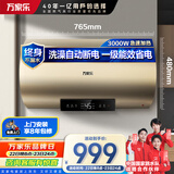 万家乐【睿能D80-FW0专利出水断电】电热水器80升 母婴级安全健康杀菌储水式家用一级能效