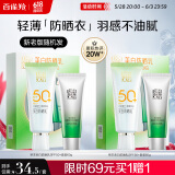 百雀羚（PECHOIN）草本美白防晒套装60gSPF50+轻薄不油腻防晒送女友（随机发货）