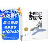 点读版 小狼要回家平装 海豚绘本花园儿童3-6岁图画书故事书幼儿睡前故事 支持老版小猴皮皮小鸡球球豚小蒙点读笔需另外购