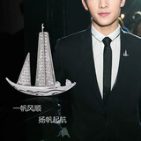 缔晶胸针男士帆船胸花商务胸章西装大衣外套装饰别针送爸爸老师长辈 X44 帆船胸针礼盒装【银色】