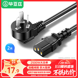 毕亚兹 电脑主机国标品字尾三孔电源线 2米 三芯延长线 适用台式机主机箱电饭煲电水壶投影仪电线弯插头