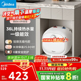 美的（Midea）【8年质保】电热水器小厨宝6.6L出水36L一级能效洗碗洗菜热水器厨房热水宝国家补贴F6.6-20CB(ES)