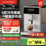 咖啡自由（KAxFREE）【国家补贴15%】咖啡机 智能冷萃全自动咖啡机家用办公室意式现磨黑咖 A1 浅云银