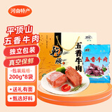 迪可五香酱牛肉河南平顶山特产牛腱熟食下酒菜送礼礼品礼物礼盒 五香牛肉礼盒200g*8袋