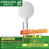 法恩莎（FAENZA） 花洒淋浴套装通用多功能空气增压手持花洒喷头淋浴花洒莲蓬头 强力增压·大面板FE48H201WP