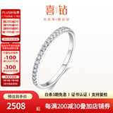 喜钻18K金满天星钻石戒指钻石排戒叠搭搭配百搭女款送女友生日礼物 【D款】白18K金15分-R19340