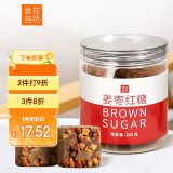 食在自然姜枣红糖块200g罐装广西土红糖正宗甘蔗老红糖大姨妈月经暖茶