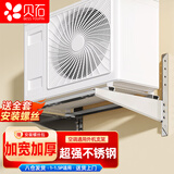 贝石 不锈钢横装空调支架 通用加厚201不锈钢空调外机支架挂架适用于格力美的海尔空调架1-1.5P