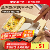 爱仕达（ASD）玉子烧日式家用平底锅不粘锅厚蛋烧方形麦饭石煎锅煎蛋神器 18cm（电磁炉燃气灶通用）