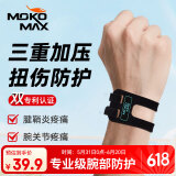 MOKO MAX护腕tfcc腱鞘炎健身手腕拉伤运动用固定护具羽毛球卧推加压护套 黑色 单只
