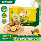 佳沛（zespri）新西兰阳光金奇异果 8个装 特大果单果重约122-146g 源头直发