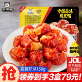 周黑鸭（ZHOUHEIYA）锁鲜小龙虾虾球虾尾香辣味120g蒜蓉味150g冷吃即食夜宵速食盒装 蒜蓉虾球150g*1盒
