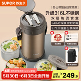 苏泊尔（SUPOR）保温饭盒大容量多层保温桶学生成人便当盒304不锈钢超长保温提锅 升级316l食盒-沙漠金 4层 2.7L