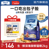 伯纳天纯通用全价猫粮冻干粮三种鱼成猫幼猫全阶段深海御鲜 【升级款】鱼肉口味 2kg
