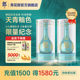 郎酒【2020年生产】青花郎酒九九重阳纪念酒 53度酱香型白酒 53度 500mL 2瓶
