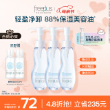 芙丽芳丝（Freeplus）卸妆油液深层清洁眼唇洁颜水敏感肌适用100ml*3