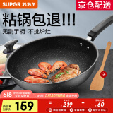苏泊尔（SUPOR）炒锅 麦饭石色不粘锅平底煎锅无油烟炒菜锅具电磁炉燃气灶通用 EC30SP02 直径（适用2-4人） 30cm
