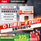 万家乐燃气热水器【国家补贴15%】16升天然气节能智能变升防冻恒温气电双断以旧换新JSQ30-16DP3（F）