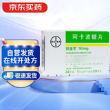 【原研药】10盒装 拜唐苹 阿卡波糖片 50mg*30片/盒