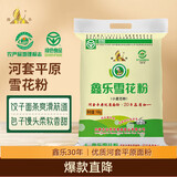 鑫乐 【内蒙古产地】雪花粉A级绿色食品20斤源头直发包邮