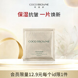 可莱尼（coco brownie）虾青素面膜1片 保湿抗皱敏肌适用 
