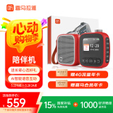 喜马拉雅好声音老年陪伴机AI智能户外便携轻巧网络FM收音机音箱音响故事机老人父母生日母亲节礼物  锦鲤红