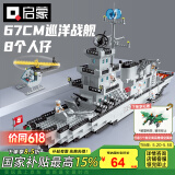 启蒙积木拼装玩具军事大型航空母舰军舰六一儿童节礼物 巡洋战舰112