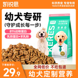 凯锐思幼犬专用 狗粮中大型小型犬泰迪金毛比熊博美柯基通用型 2kg