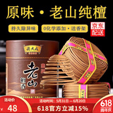 吉祥缘老山檀香盘香塔香 印度老山檀香4小时家用茶道熏香厕所卫生间除臭 24小时塔香一盒30盘（送盘香架） 老山纯檀香