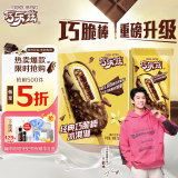 伊利【王鹤棣推荐】巧乐兹巧脆棒脆香饼巧克力味冰淇淋75g*5支/盒